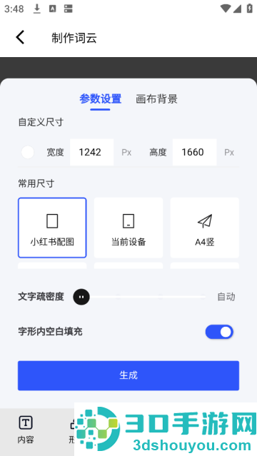 3D文字云免费制作app