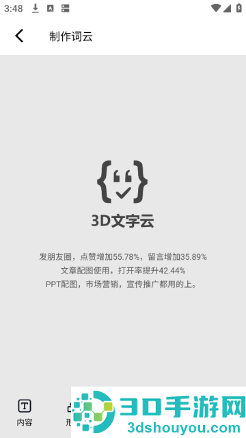 3D文字云免费制作app