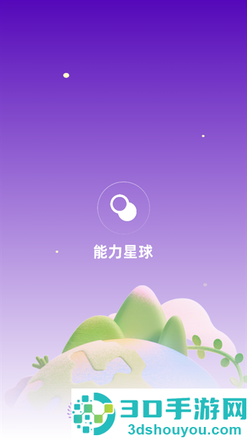 能力星球最新版本