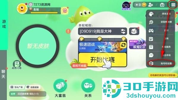 球球大作战直装版游戏