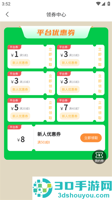 万集荟app