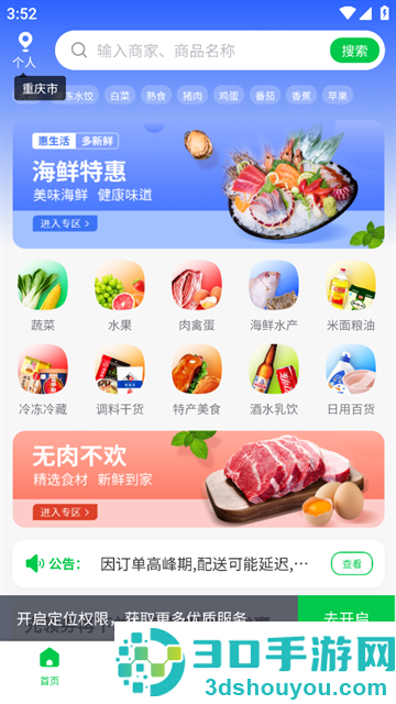 万集荟app