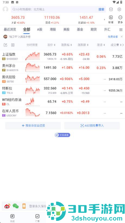 新浪财经app