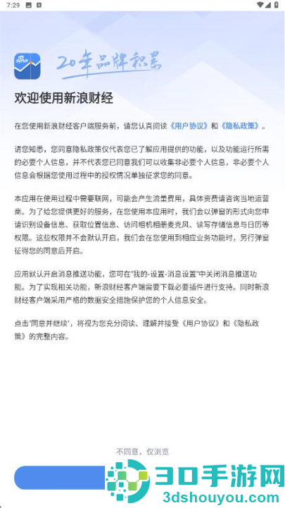 新浪财经app