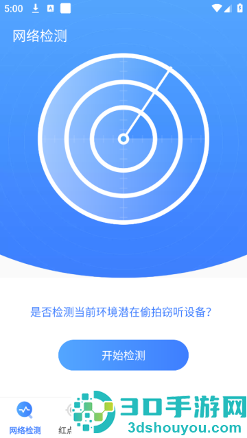 摄像头检测app