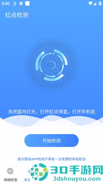摄像头检测app