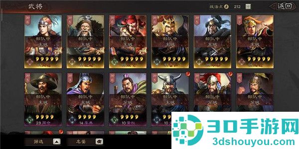 三国志战略版游戏