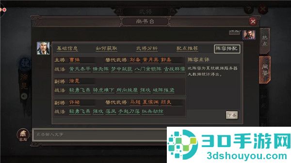 三国志战略版游戏