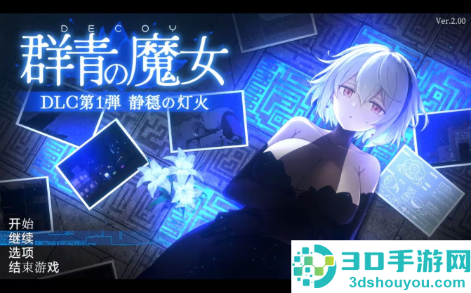 群青的魔女最新版下载