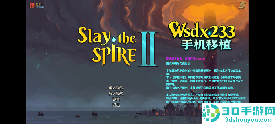 SlaytheSpire2内置菜单最新版本