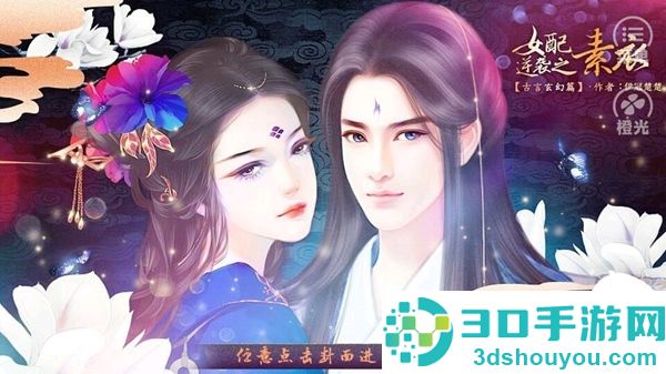 女配逆袭之素衣古言篇免费