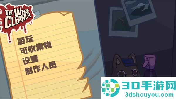 狼人清洁工模拟器汉化版