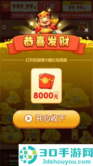 财神送如意红包版赚钱