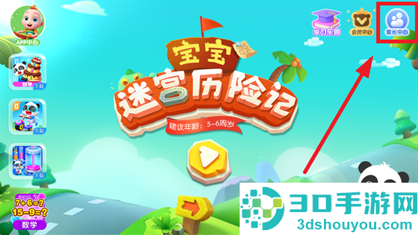 宝宝迷宫历险记游戏