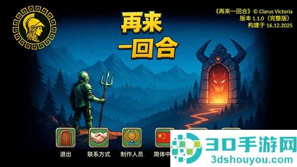 再来一回合内置菜单mod版本