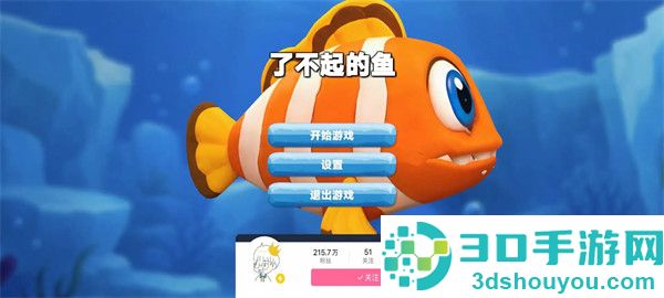 大鱼吃小鱼游戏手机版(BiggerFish)