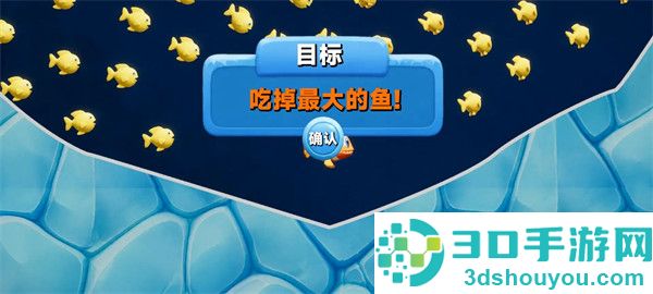 大鱼吃小鱼游戏手机版(BiggerFish)