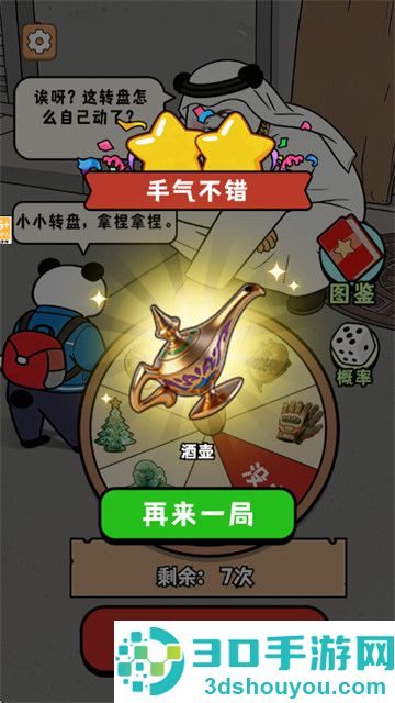 中奖概率倍儿高1游戏