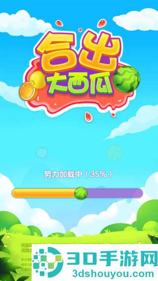 合出大西瓜赚钱游戏