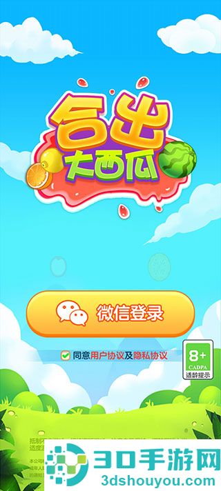 合出大西瓜赚钱游戏