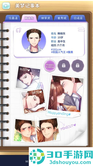 美梦快递下载中文版
