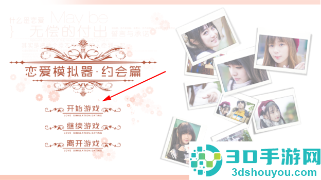 恋爱模拟器约会篇手游
