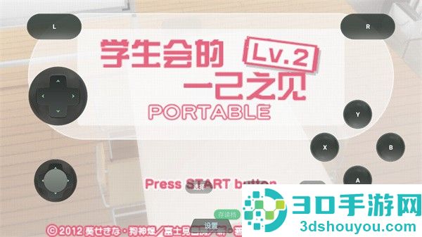 学生会的一己之见Lv.2游戏