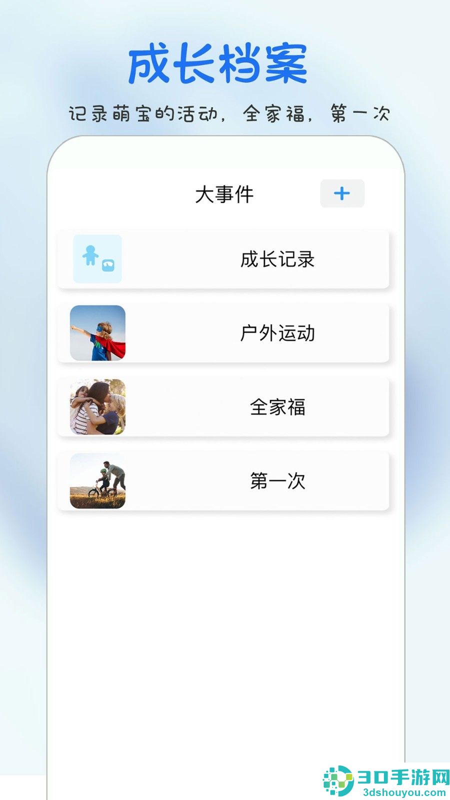 时光宝宝相册手机版下载