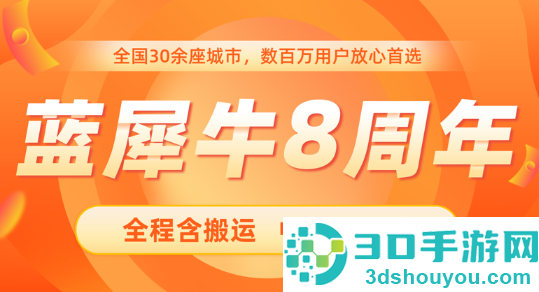 蓝犀牛搬家app