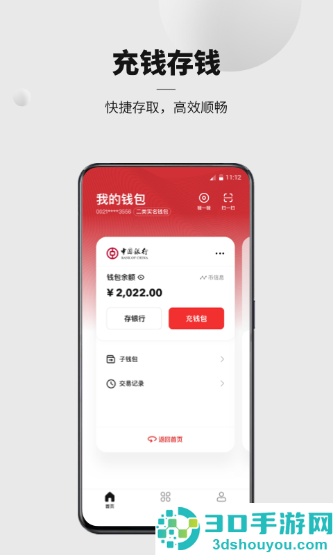 数字人民币试点版app