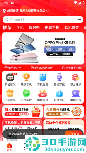 智乐方官方版