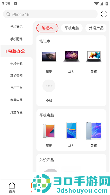 智乐方官方版
