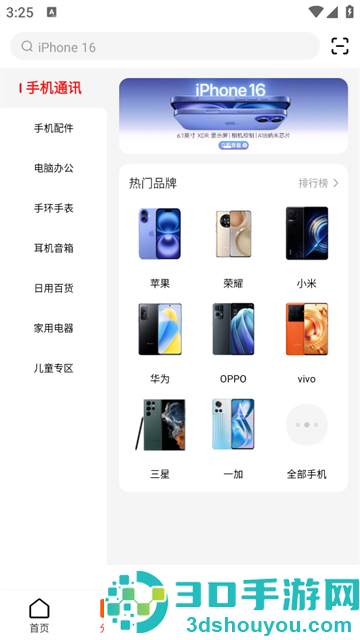 智乐方官方版