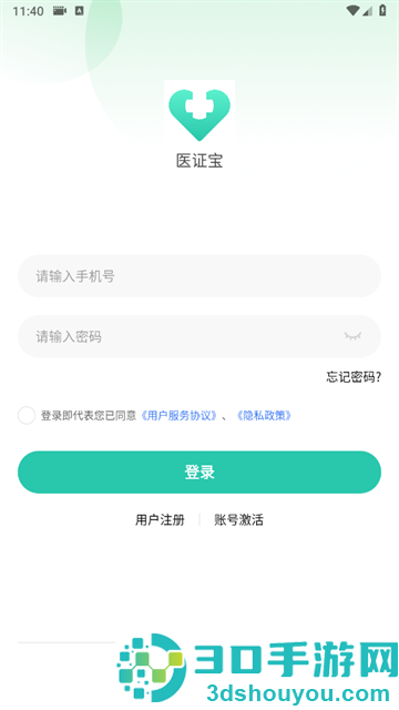 医证宝app