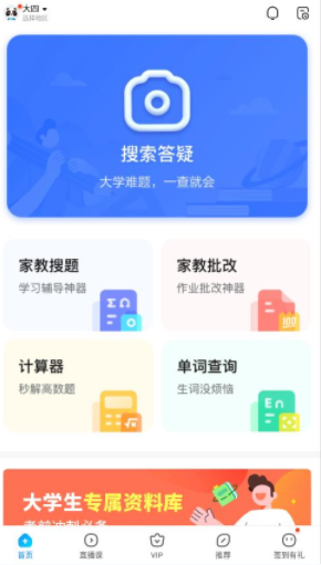 作业帮免费拍照答题app