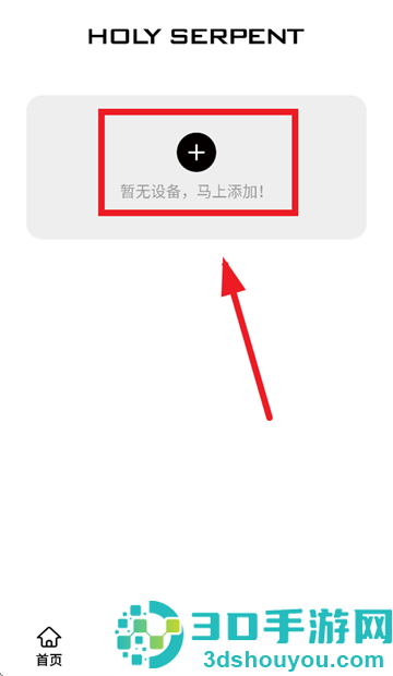 蛇圣app