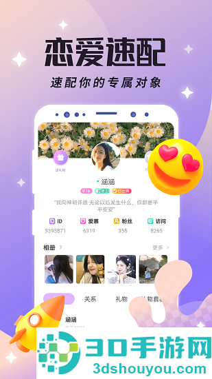 虚拟恋人app