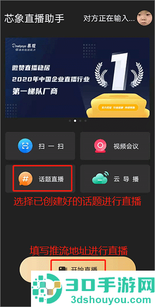 芯象导播手机版