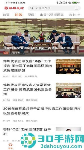 蚌埠发布APP