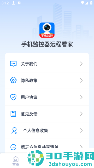 手机监控器远程看家app