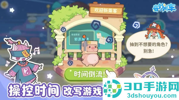 奇妙列车游戏