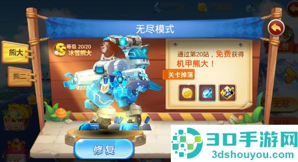 熊出没之机甲熊大游戏官方版