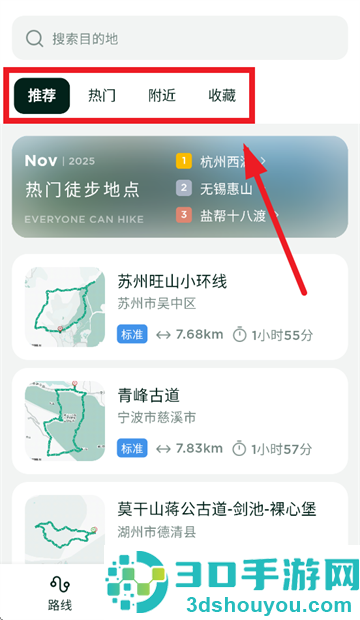 新奇天徒步app官方版