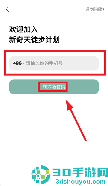 新奇天徒步app官方版