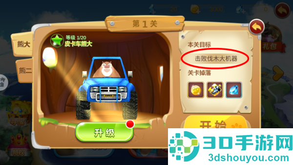 熊出没之机甲熊大游戏官方版