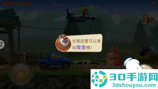 熊出没之机甲熊大游戏官方版