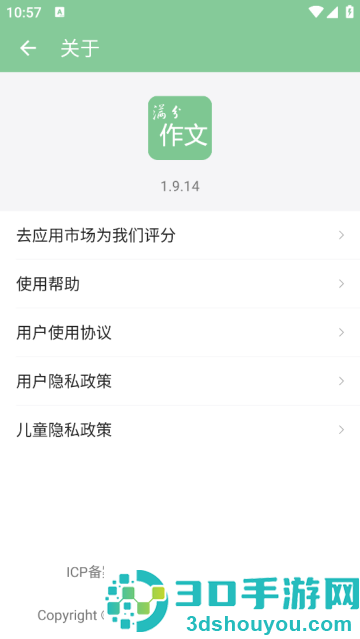 高考满分作文宝典app