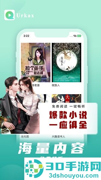 Urkax听书APP