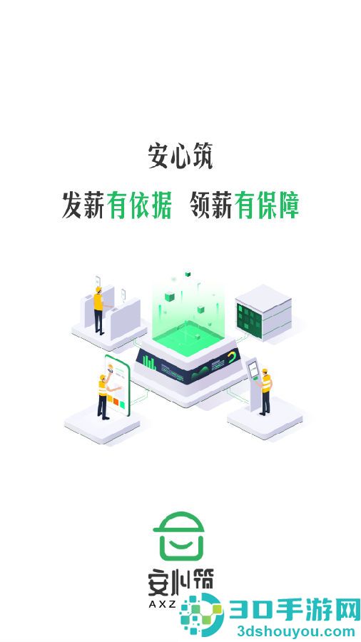 安心筑app官方下载