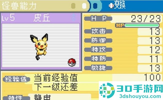 口袋妖怪火红全随机版最新版(究极绿宝石5.2)
